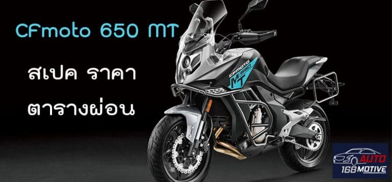 CFMoto 650 MT