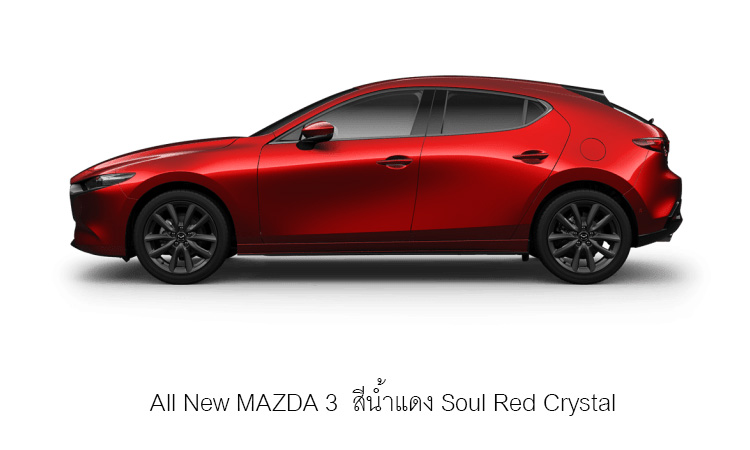 สีตัวถังของ Mazda 3