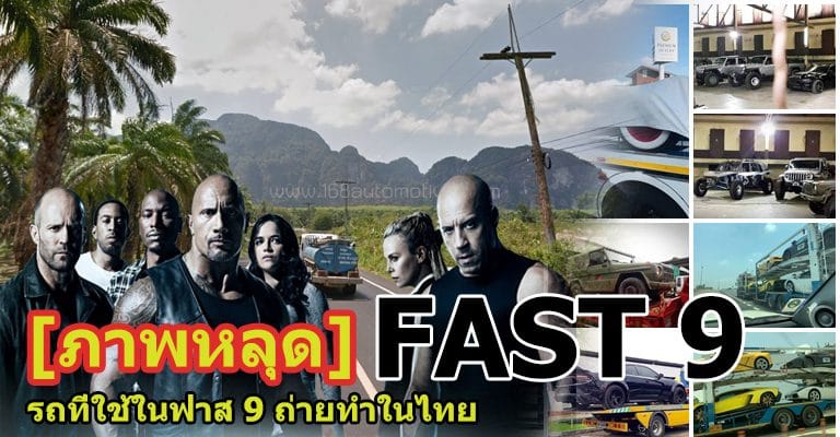 fast 9