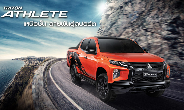 Mitsubishi Triton ATHLETE 2.4 MIVEC AT 2WD / 4WD ราคา 1,035,000 – 1,146,000 บาท