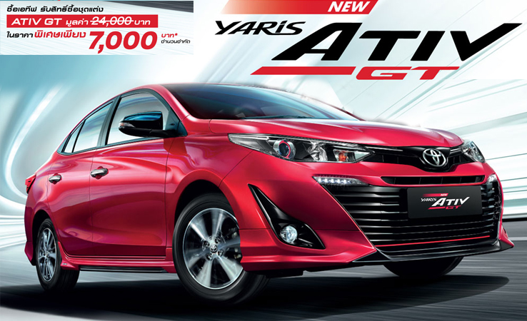 โปรโมชั่น Toyota New Yaris ATIV GT ประจำเดือนมกราคม 2563
