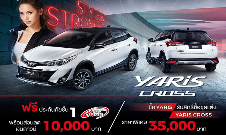 โปรโมชั่น YARIS CROSS ตั้งแต่วันที่ 1 - 31 มกราคม 2563