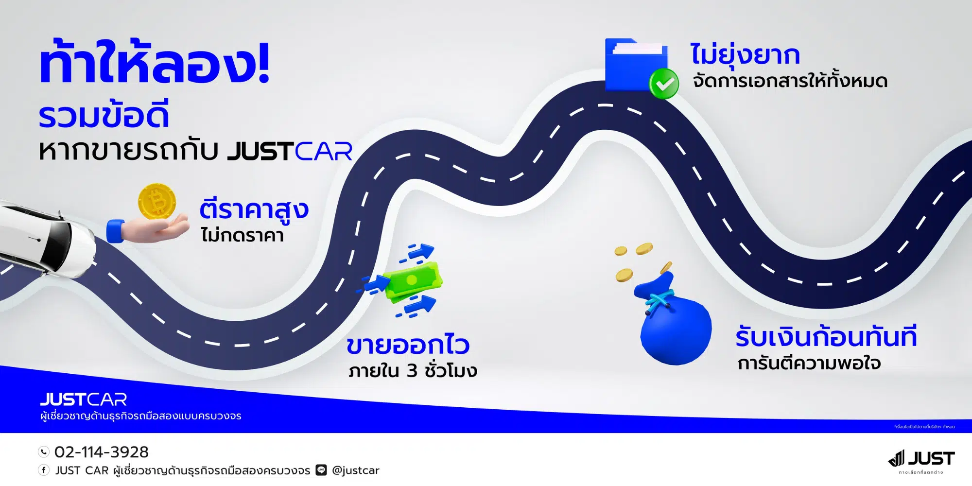 JUSTCAR ขายรถมือสอง ให้ราคาดี